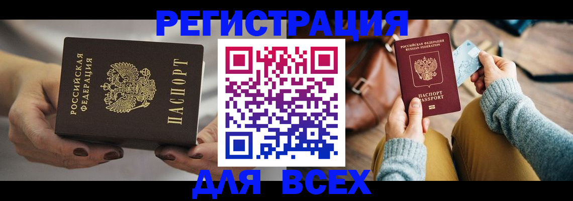 временная регистрация законно в Озёрах