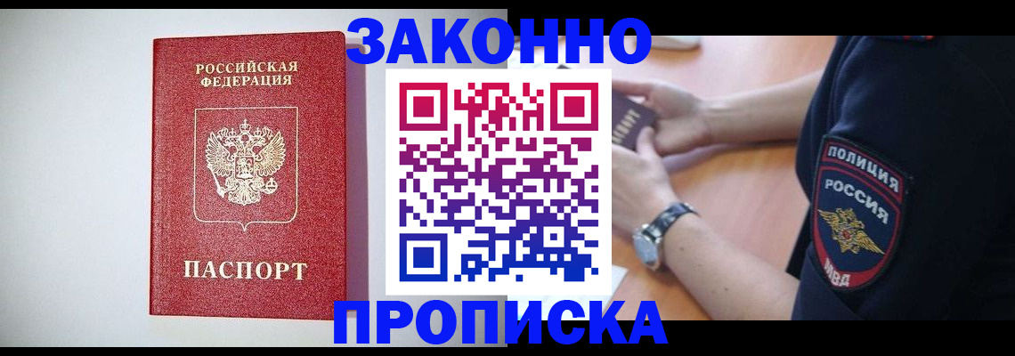 прописка 2025 в Озёрах
