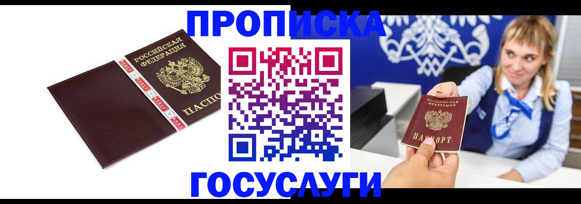 временная регистрация госуслуги в Озёрах